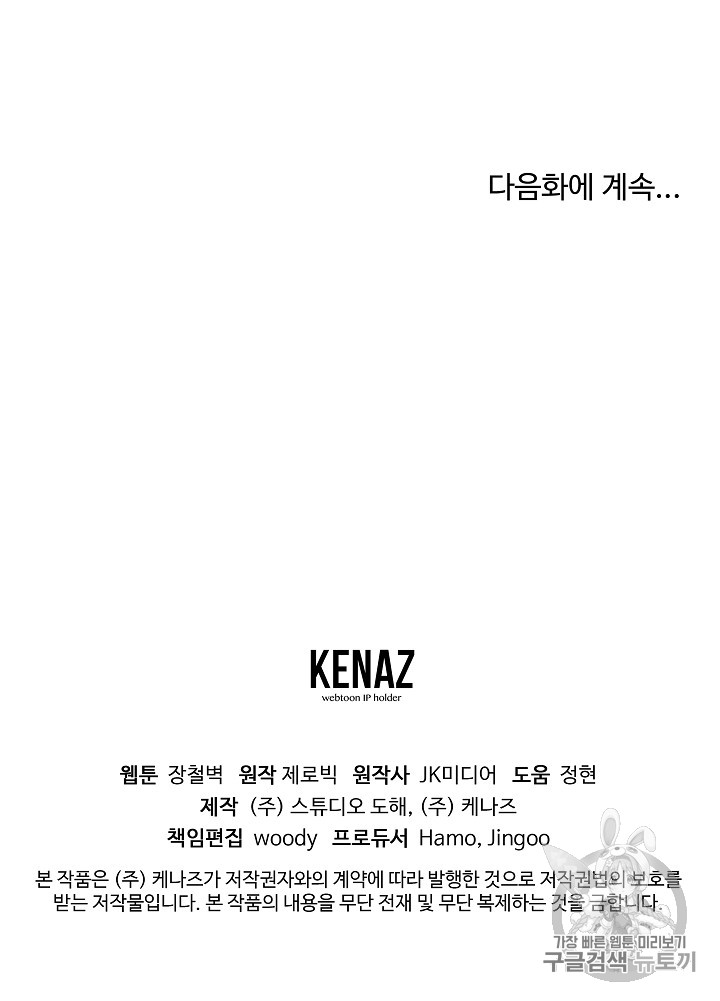 Murim Login Ch.24 p70