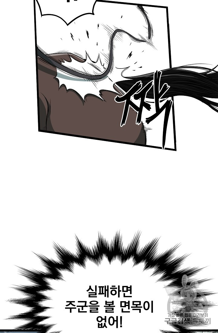 Murim Login Ch.24 p8