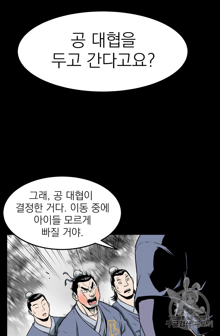 Murim Login Ch.25 p10