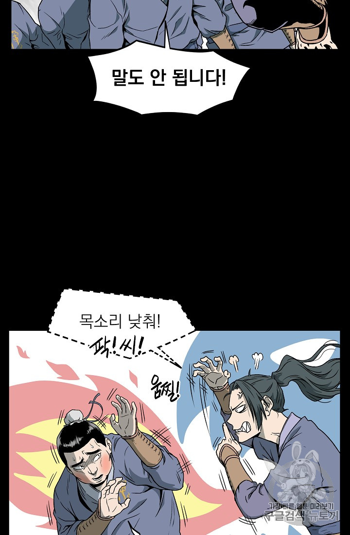 Murim Login Ch.25 p11