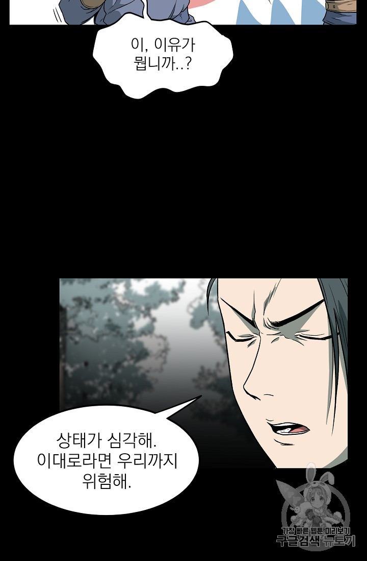 Murim Login Ch.25 p12