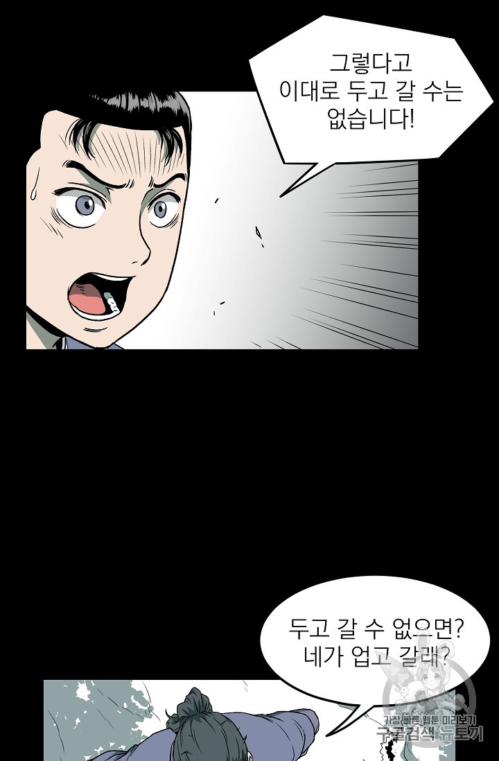 Murim Login Ch.25 p13