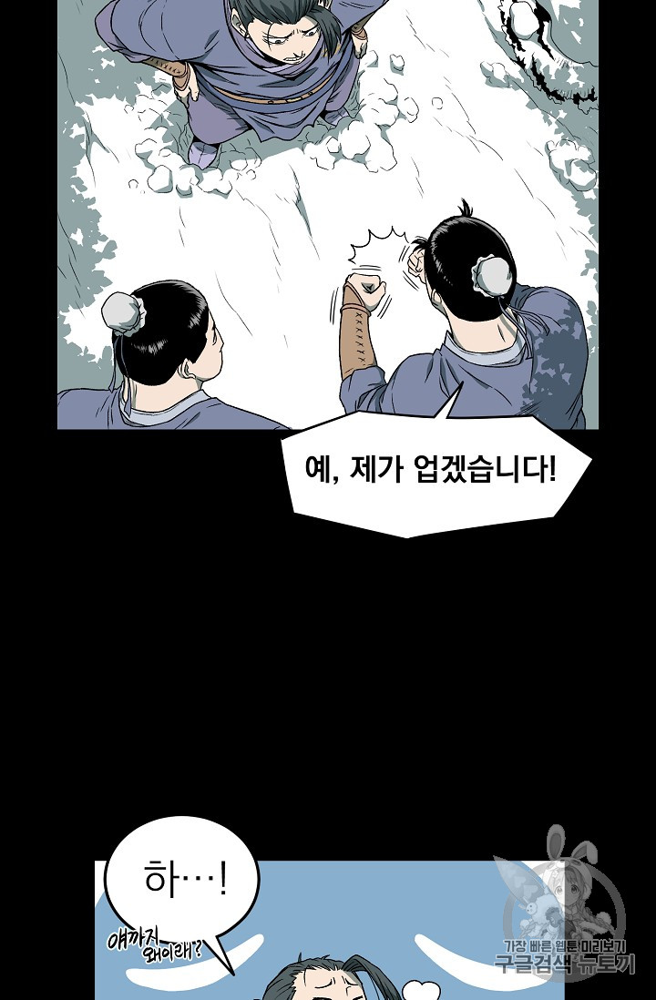 Murim Login Ch.25 p14