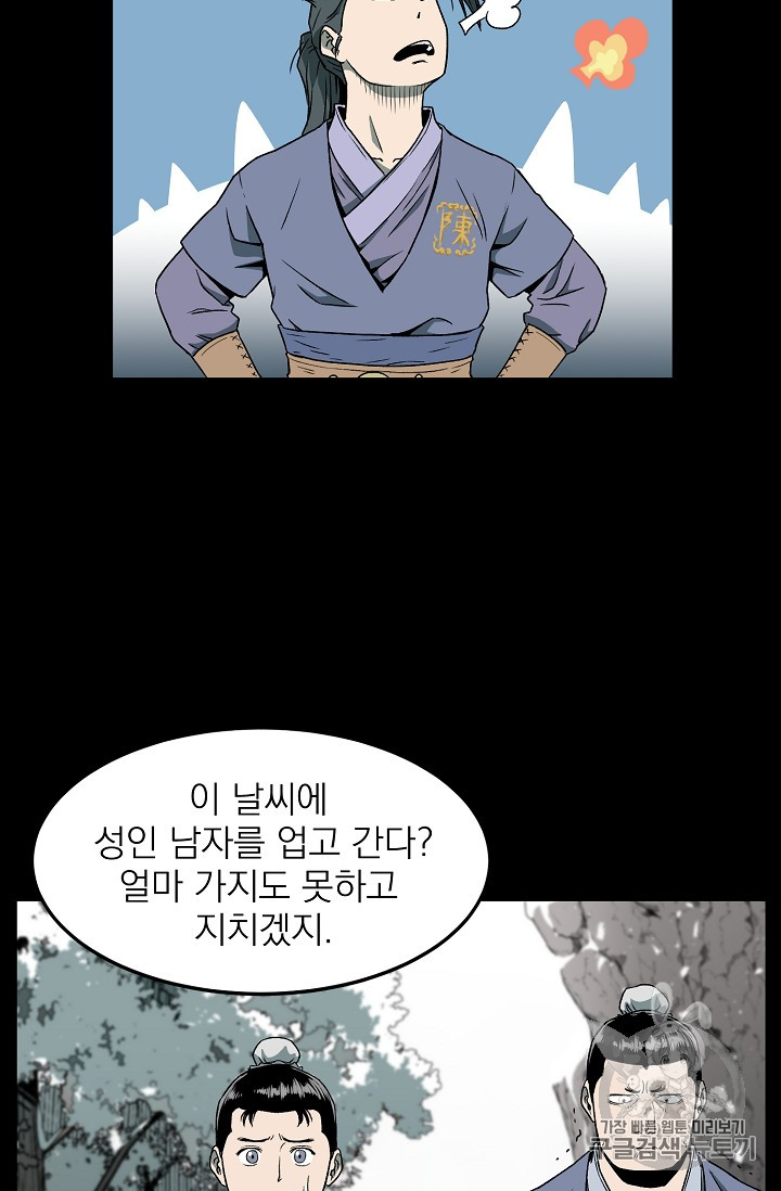 Murim Login Ch.25 p15