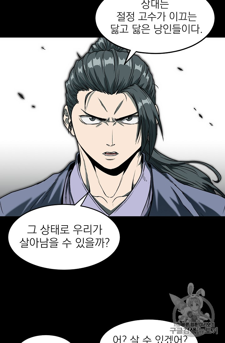 Murim Login Ch.25 p17