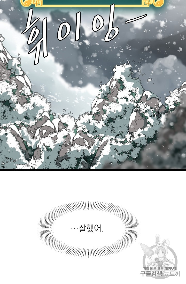 Murim Login Ch.25 p2