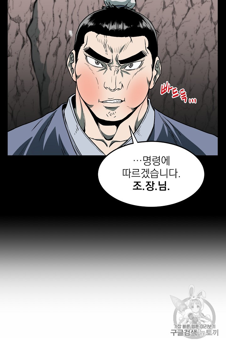 Murim Login Ch.25 p20