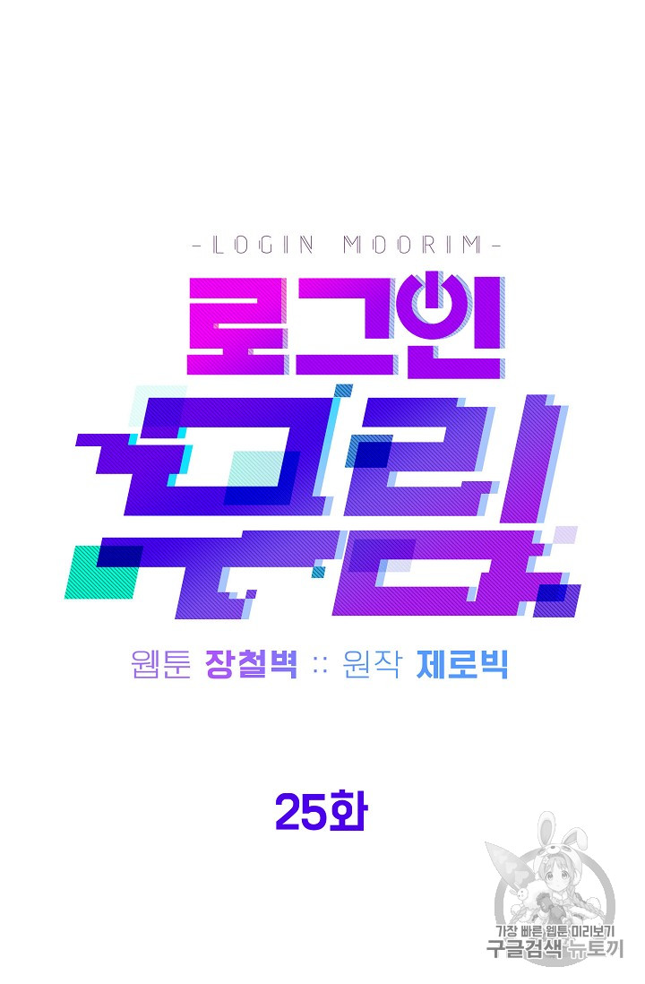 Murim Login Ch.25 p21