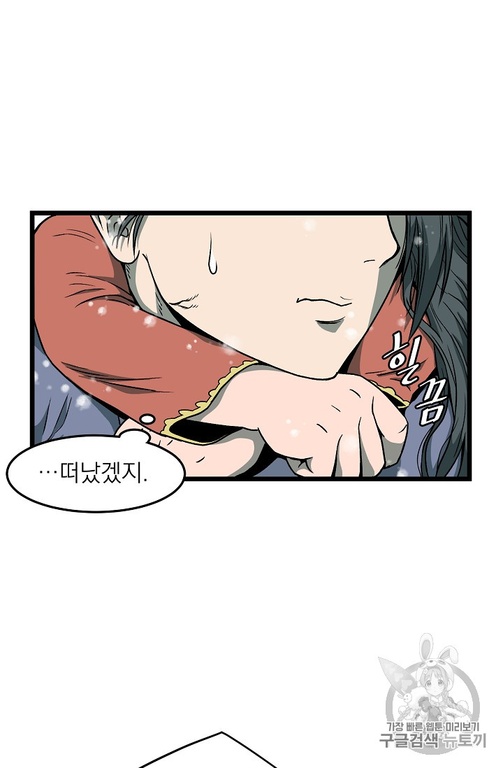 Murim Login Ch.25 p23