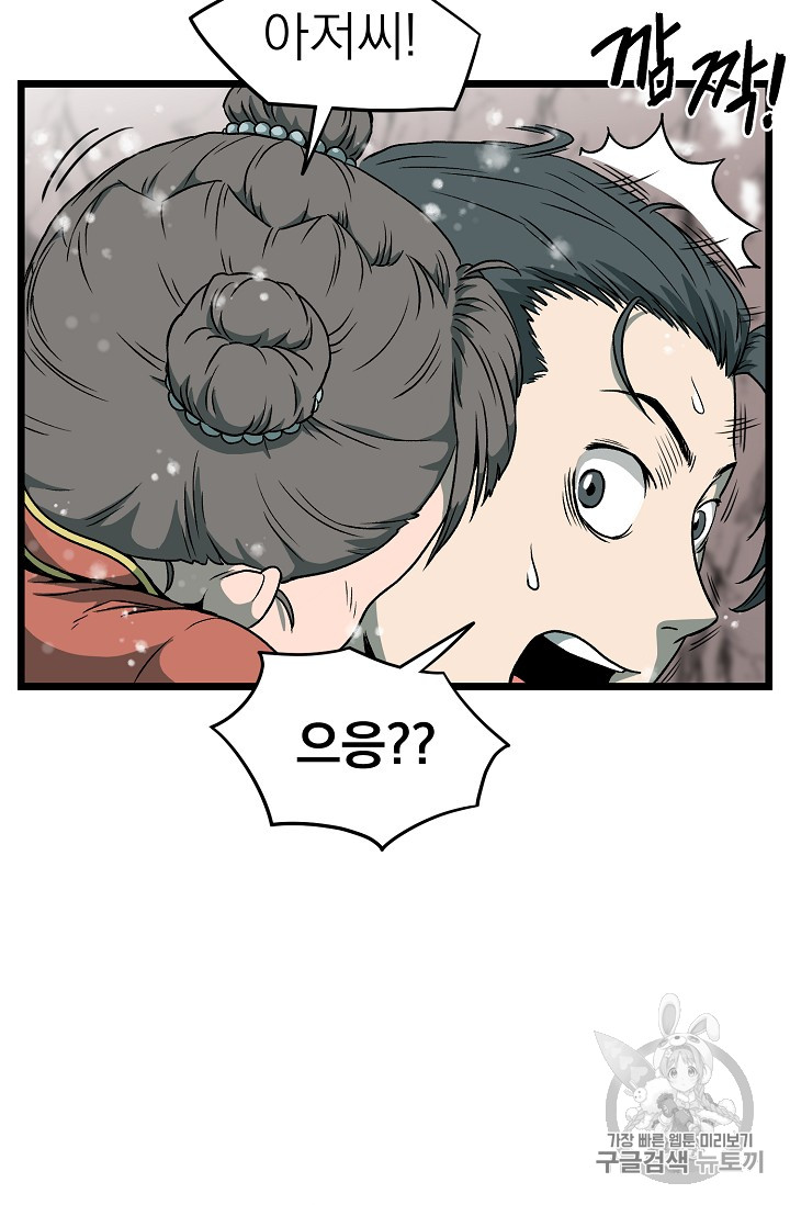 Murim Login Ch.25 p24