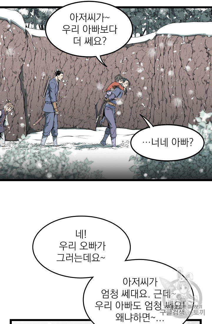 Murim Login Ch.25 p25