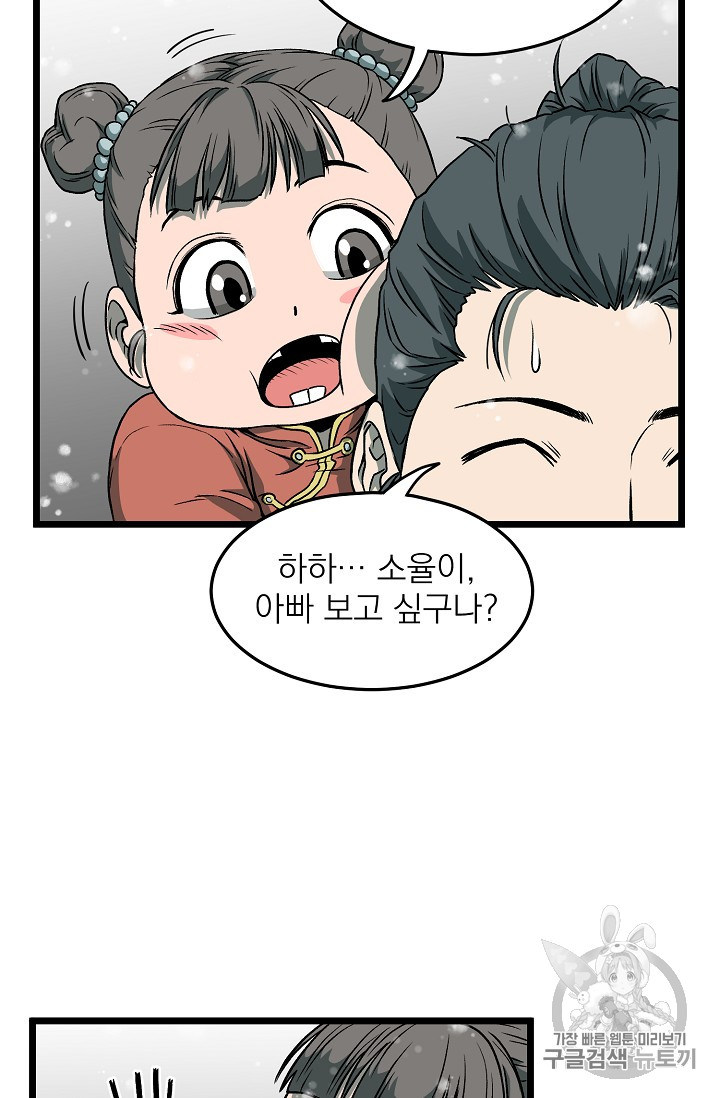 Murim Login Ch.25 p26