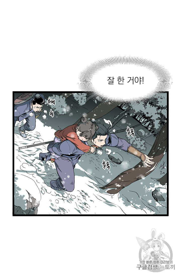 Murim Login Ch.25 p3