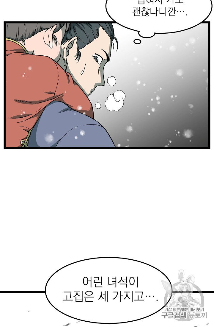 Murim Login Ch.25 p33