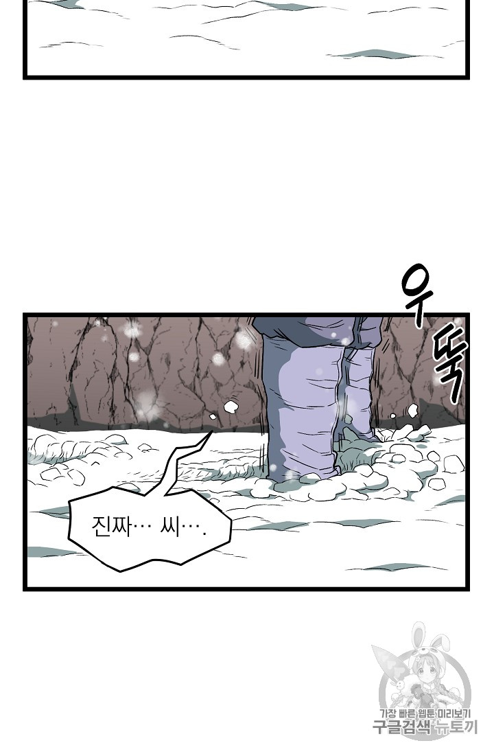 Murim Login Ch.25 p36
