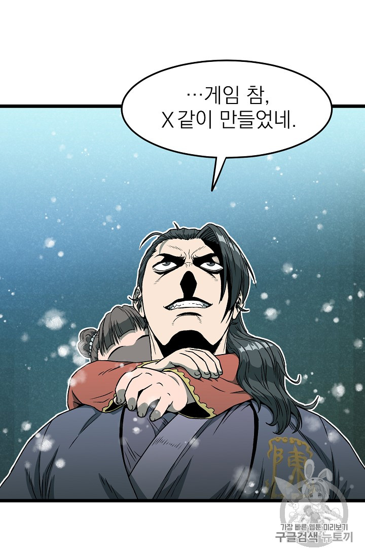 Murim Login Ch.25 p37