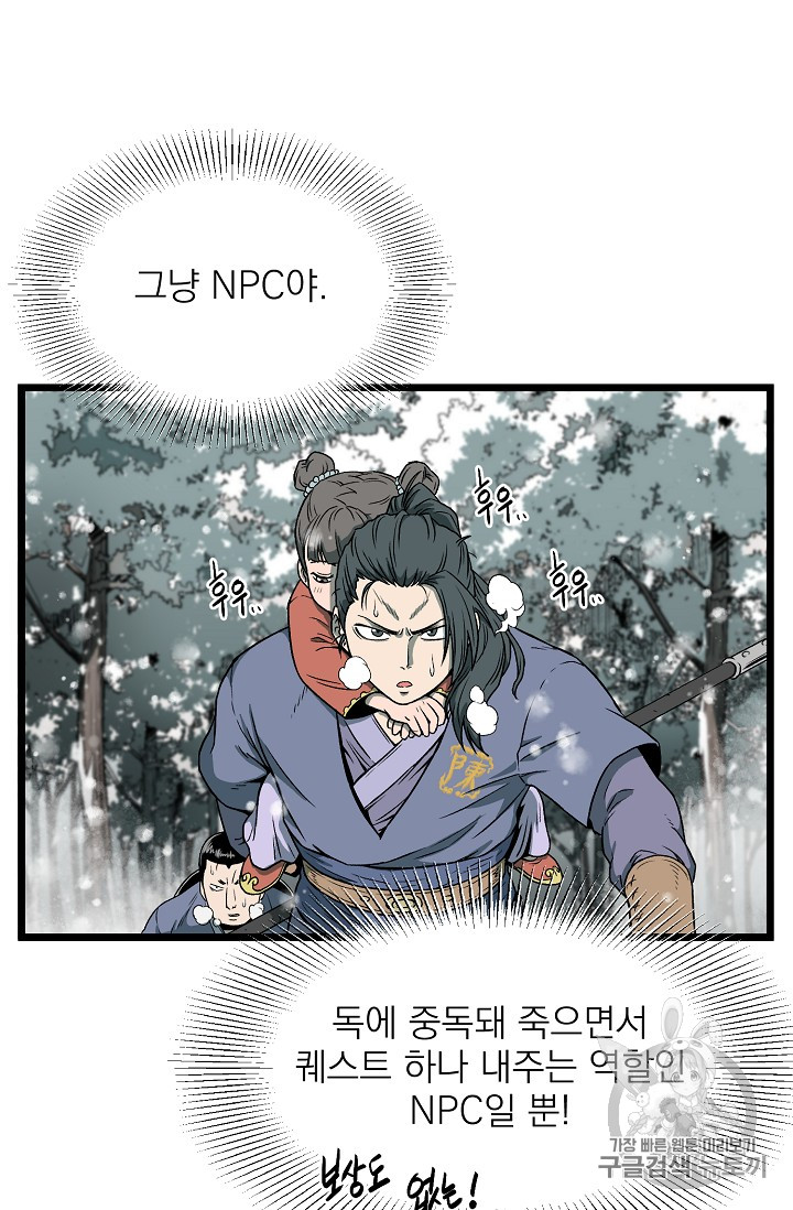 Murim Login Ch.25 p4