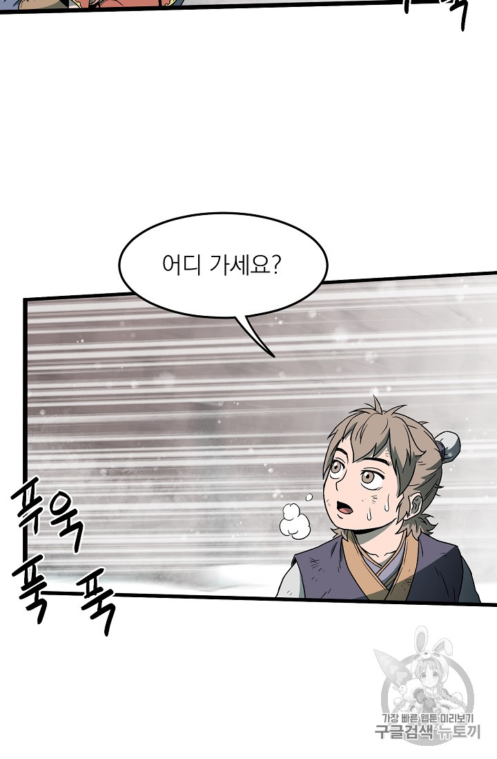 Murim Login Ch.25 p40