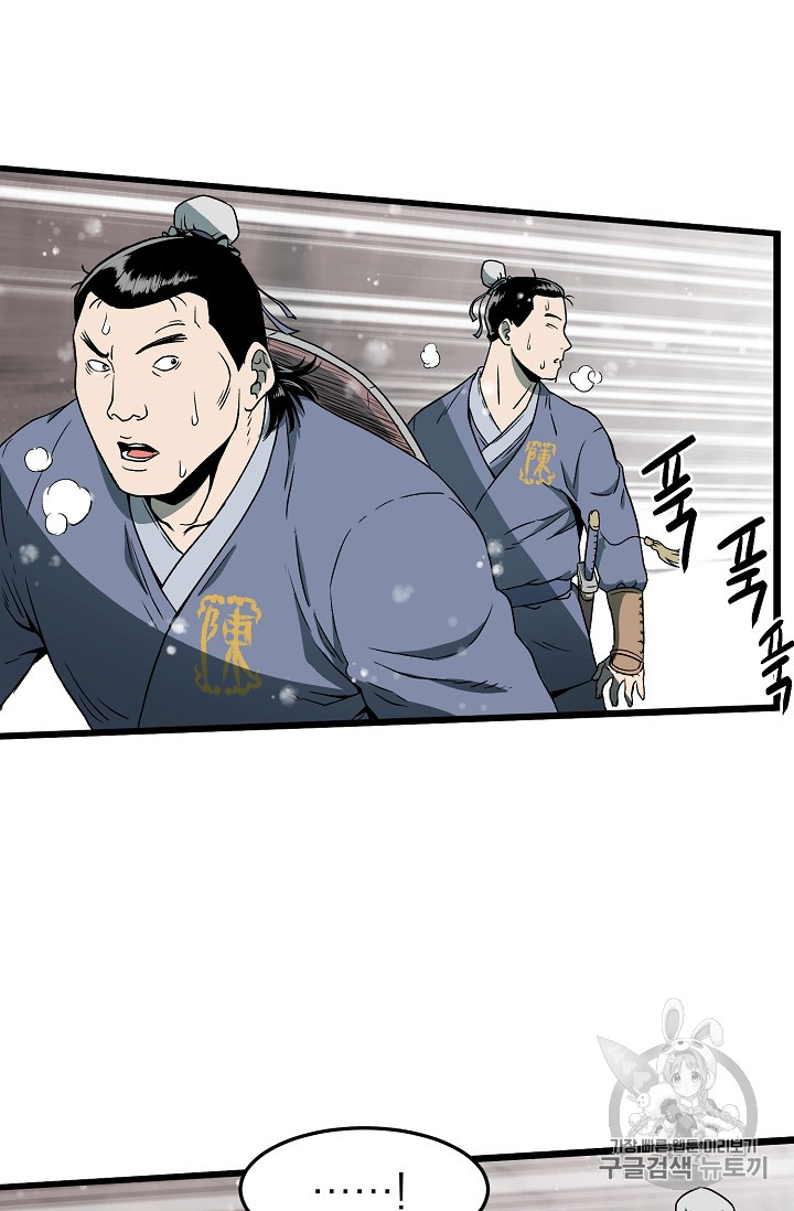 Murim Login Ch.25 p41