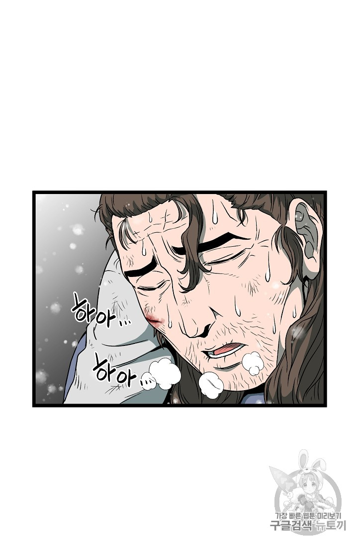 Murim Login Ch.25 p46