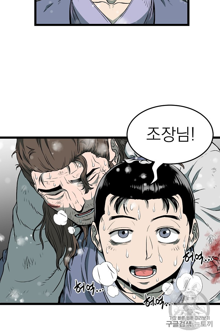 Murim Login Ch.25 p49