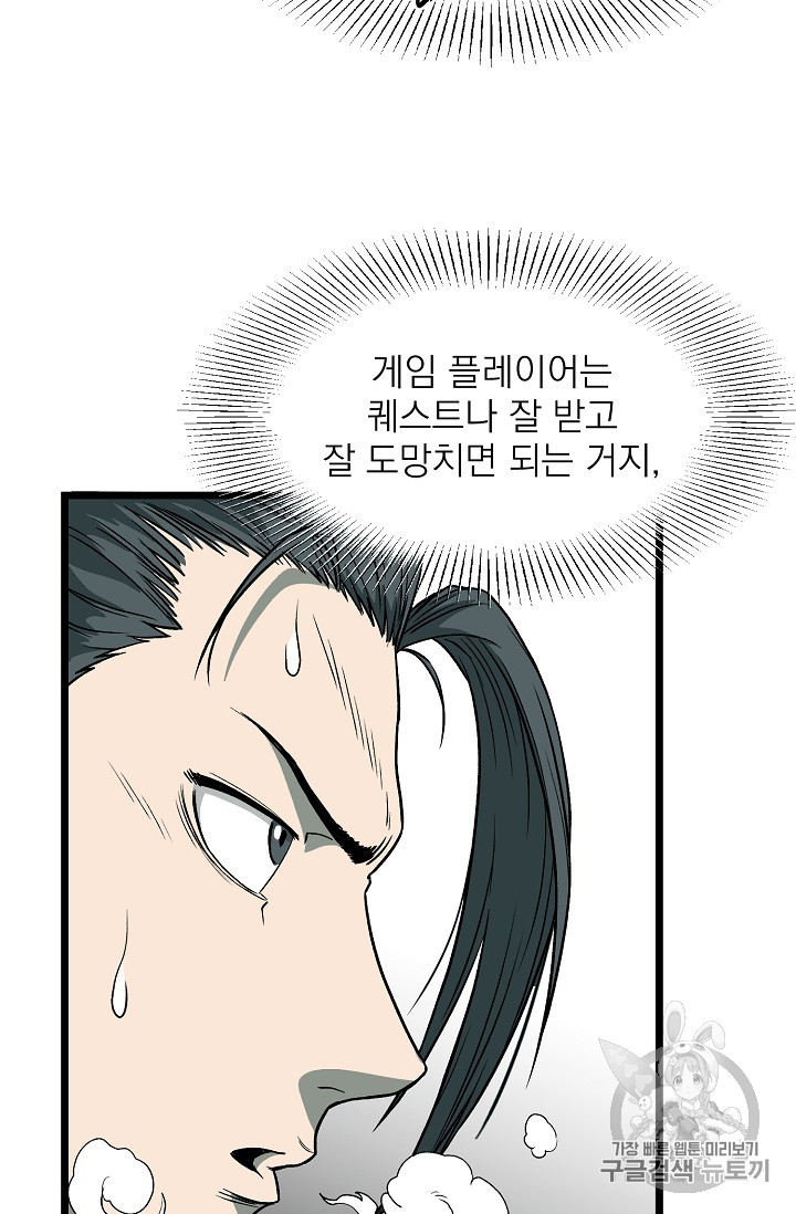 Murim Login Ch.25 p5
