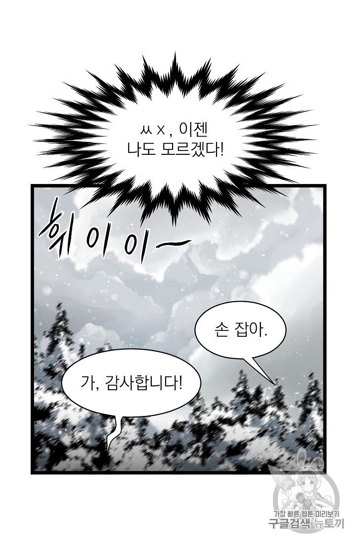 Murim Login Ch.25 p50