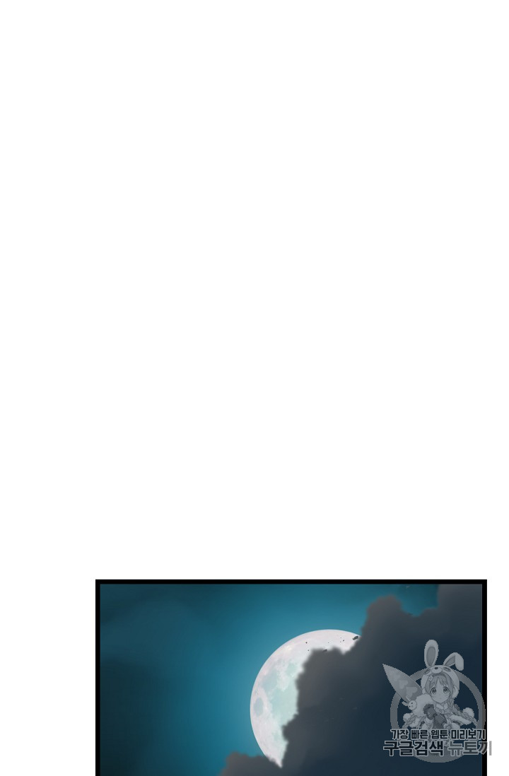 Murim Login Ch.25 p51