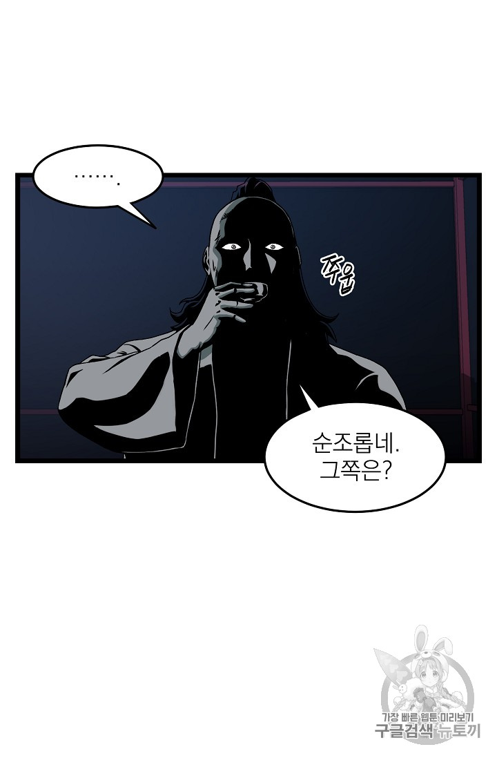 Murim Login Ch.25 p54