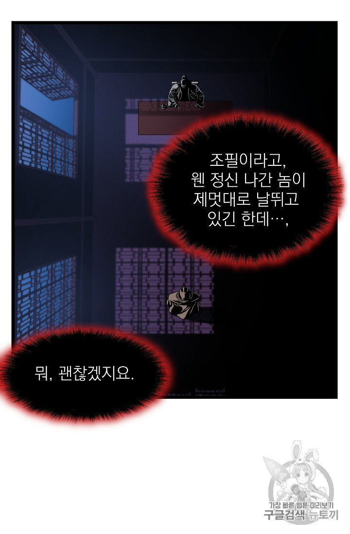 Murim Login Ch.25 p55