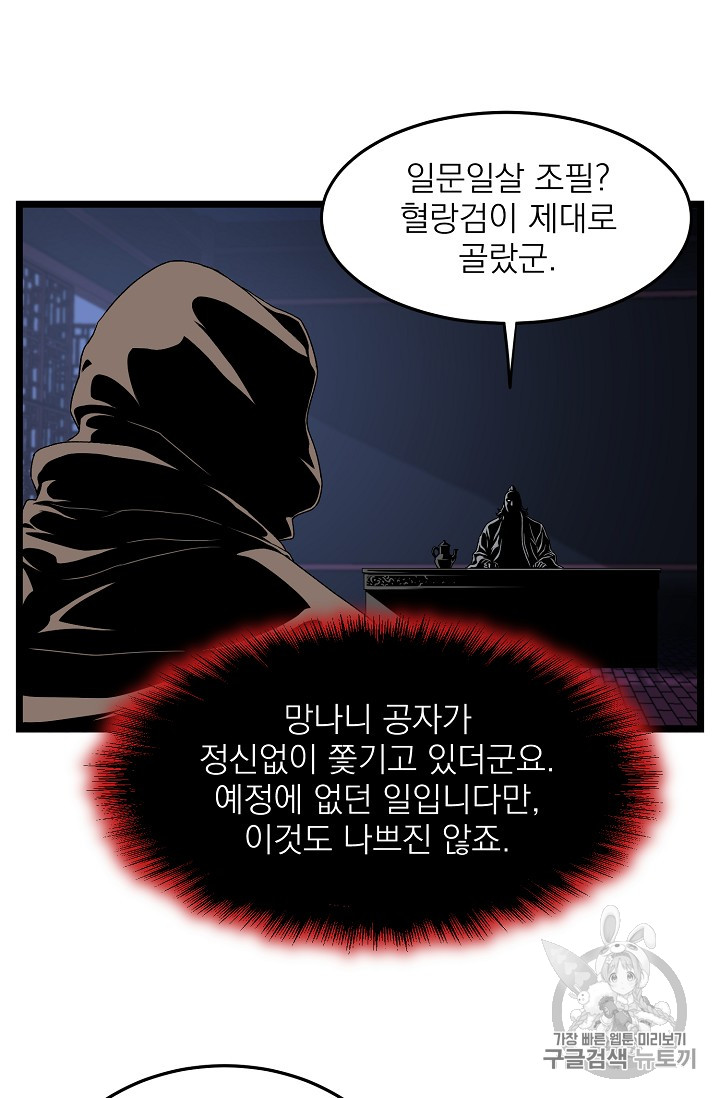 Murim Login Ch.25 p56
