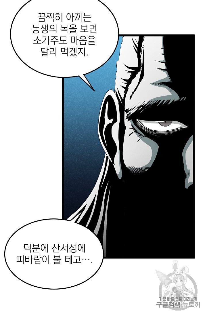 Murim Login Ch.25 p57
