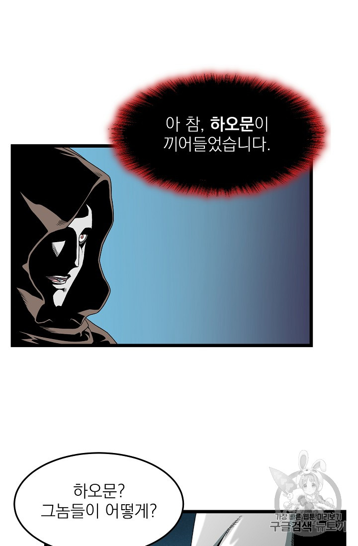 Murim Login Ch.25 p58