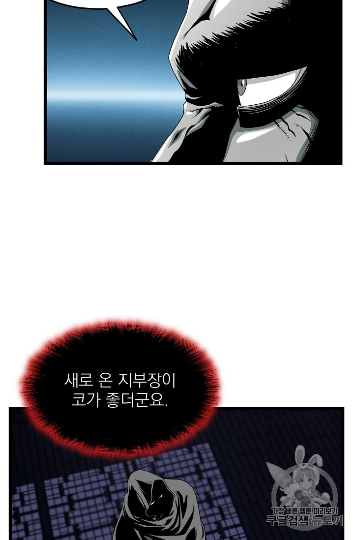 Murim Login Ch.25 p59
