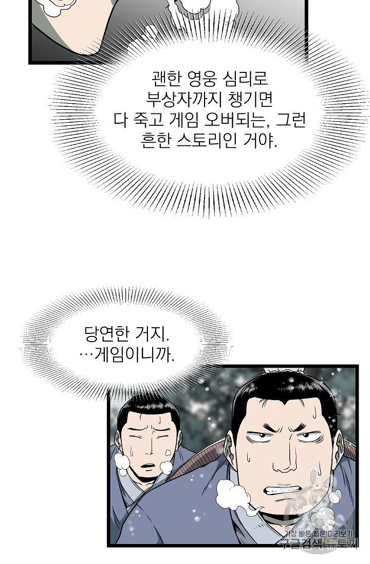 Murim Login Ch.25 p6