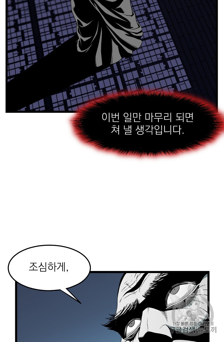 Murim Login Ch.25 p60