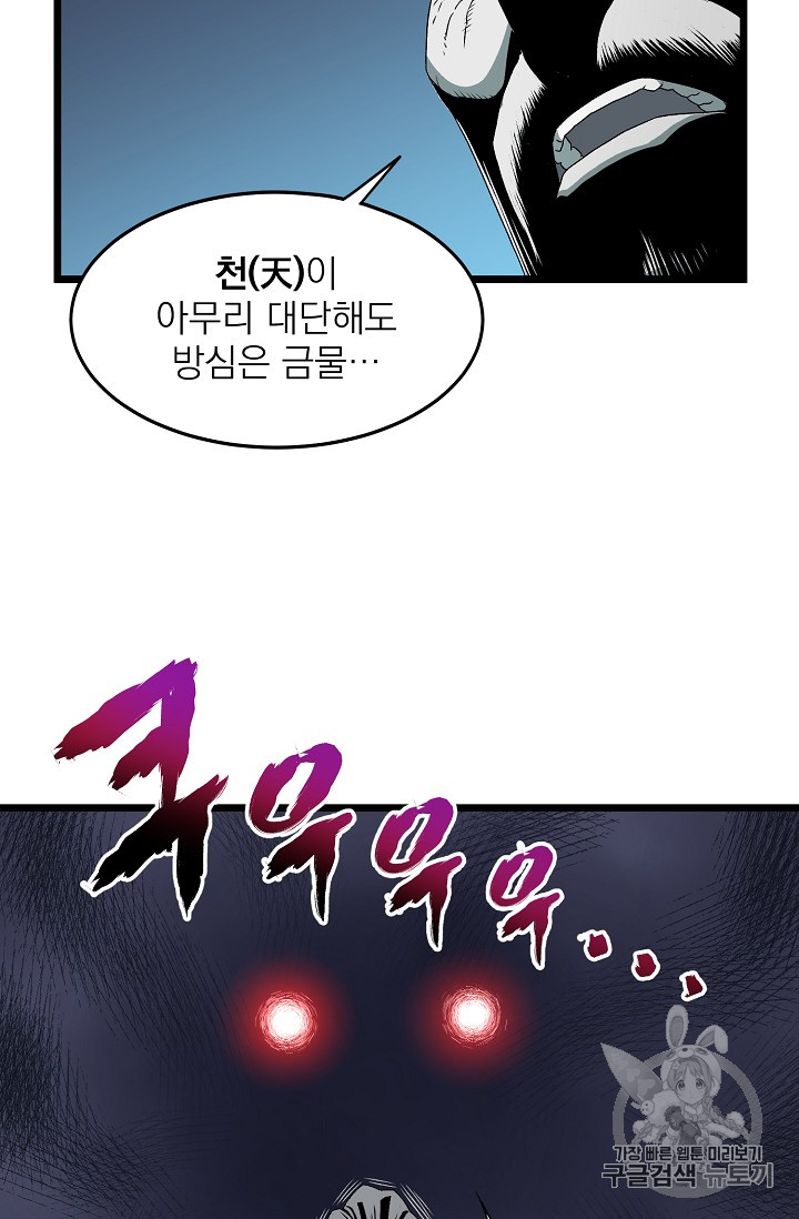 Murim Login Ch.25 p61