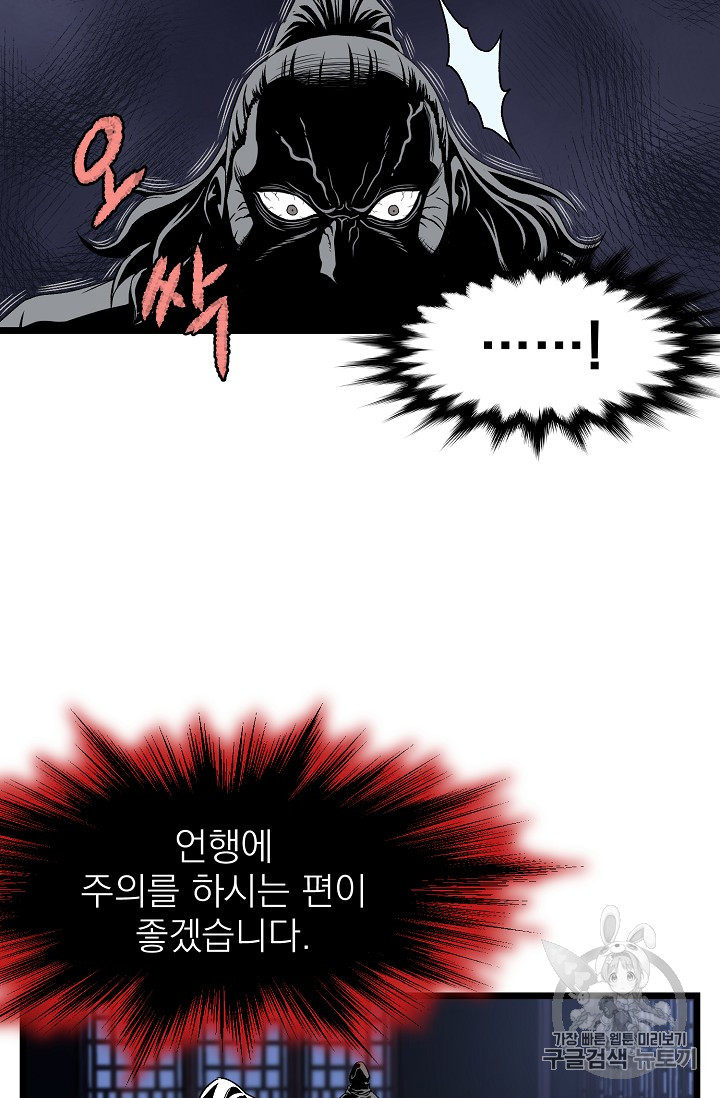 Murim Login Ch.25 p62