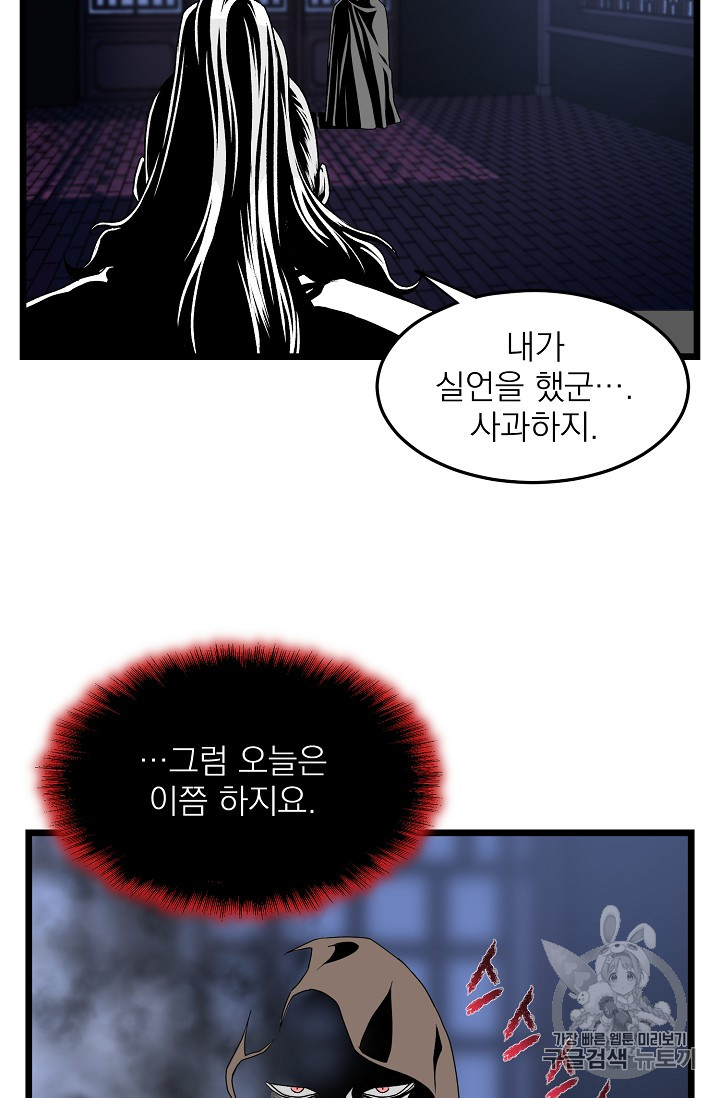 Murim Login Ch.25 p63