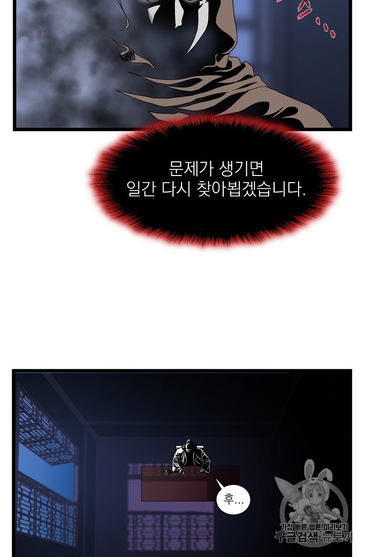 Murim Login Ch.25 p64