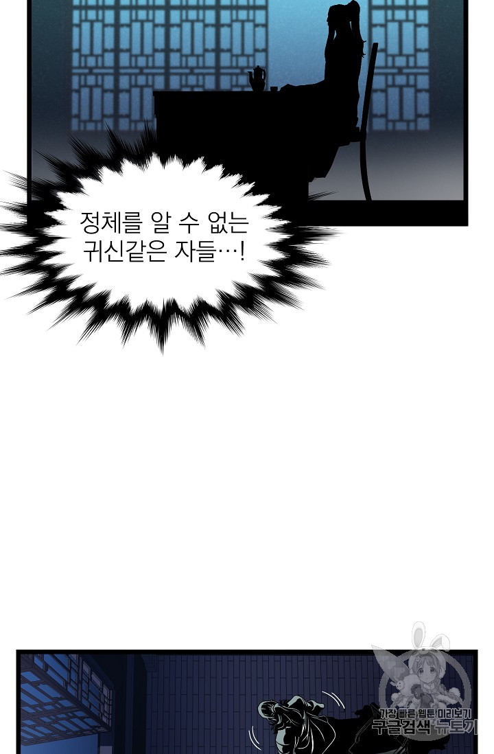 Murim Login Ch.25 p66