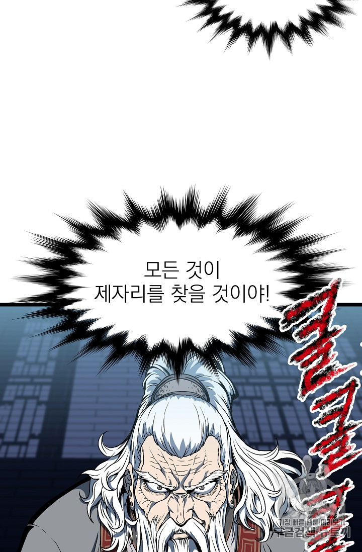 Murim Login Ch.25 p70