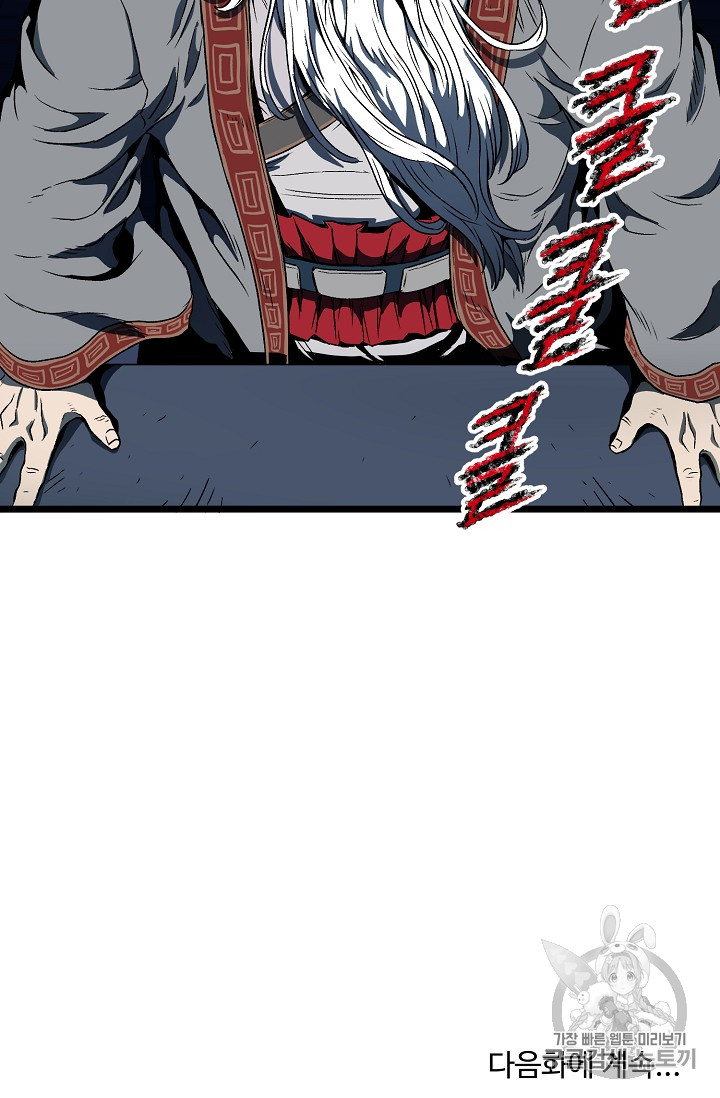 Murim Login Ch.25 p71