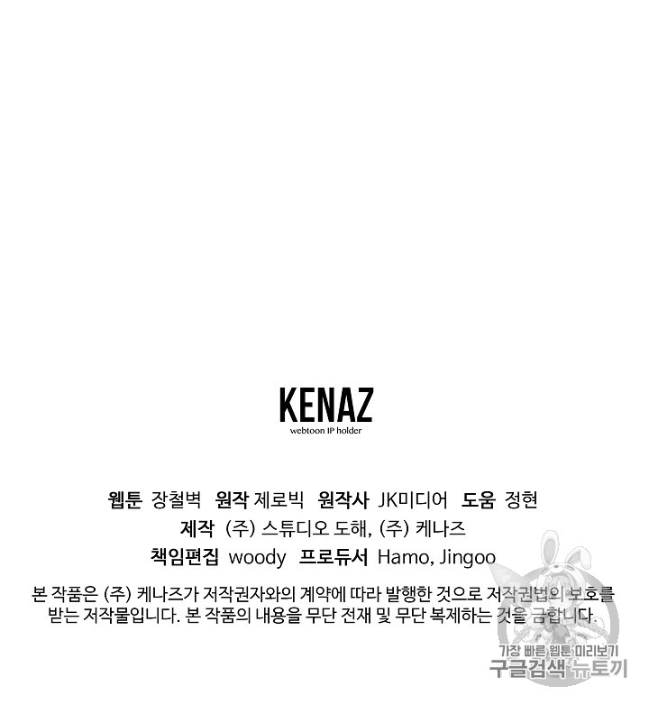 Murim Login Ch.25 p72
