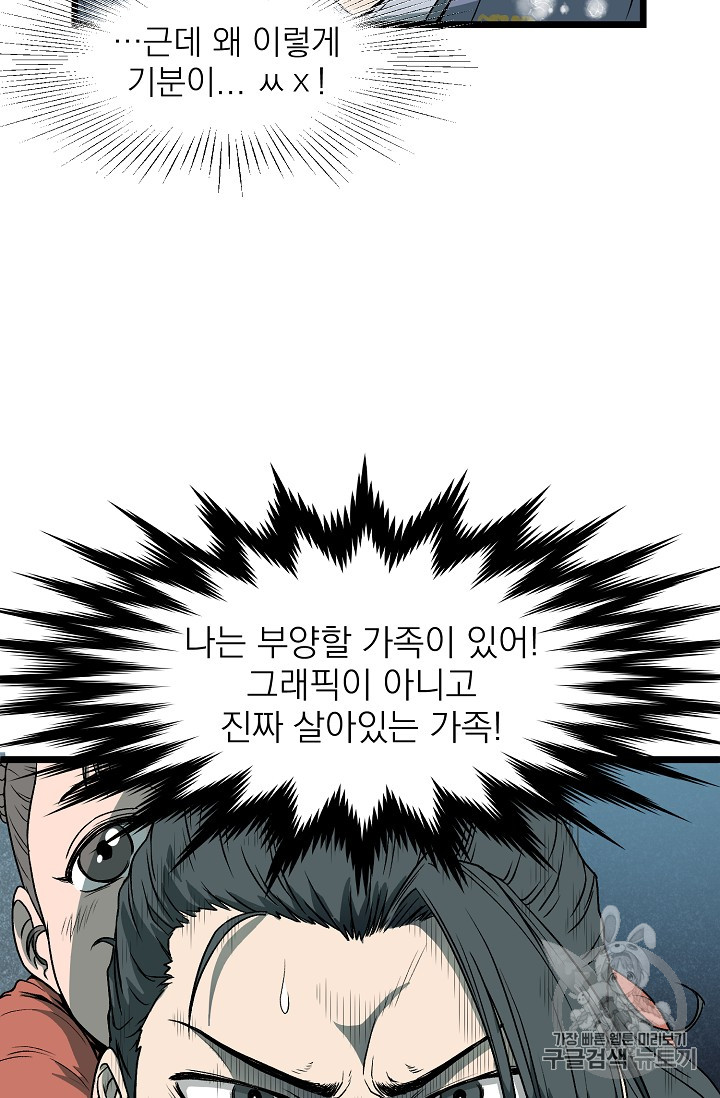 Murim Login Ch.25 p8