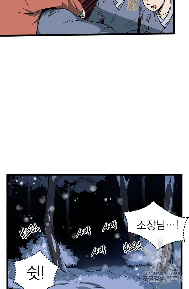 Murim Login Ch.26 p11