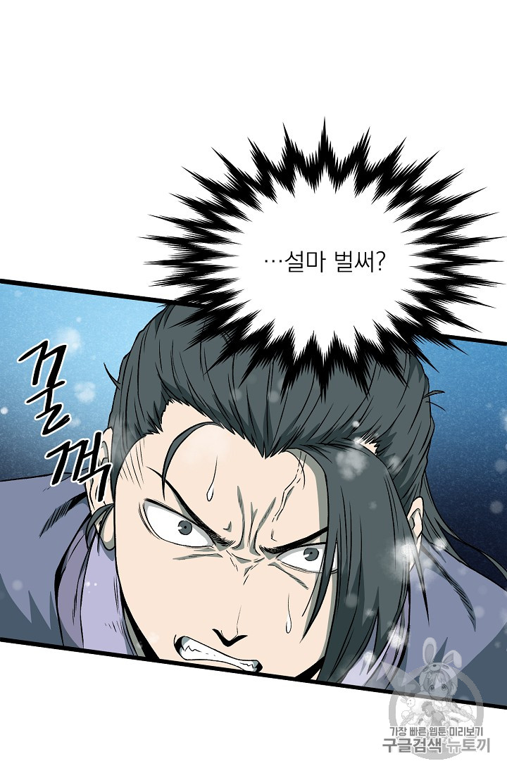 Murim Login Ch.26 p13