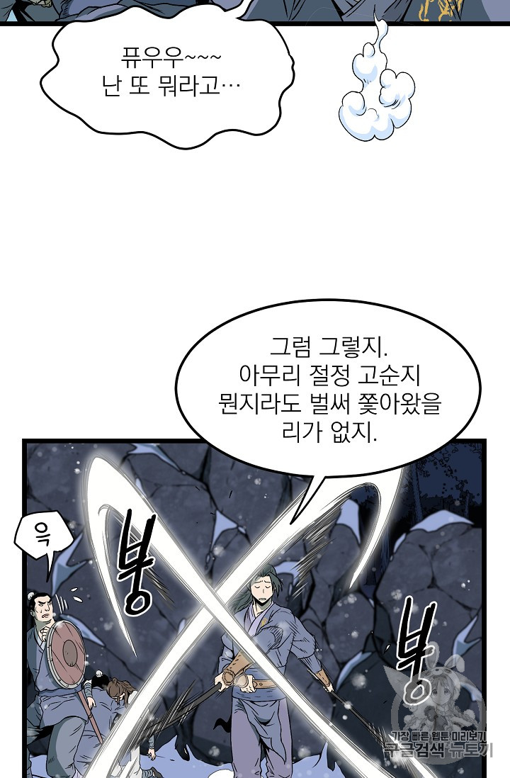 Murim Login Ch.26 p19