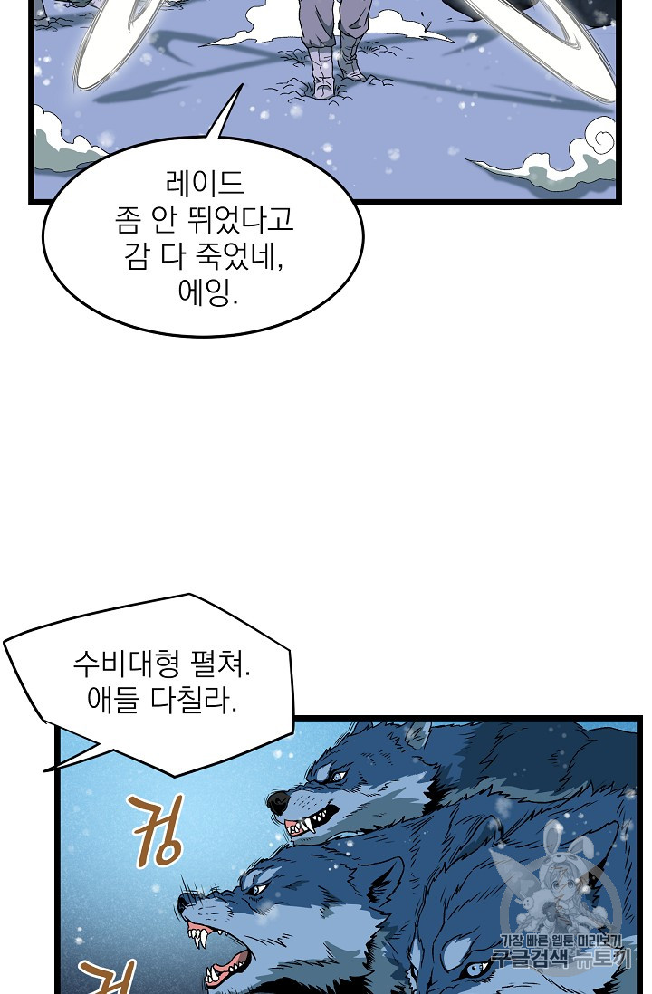 Murim Login Ch.26 p20