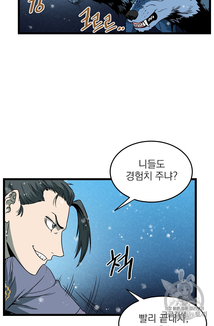 Murim Login Ch.26 p21